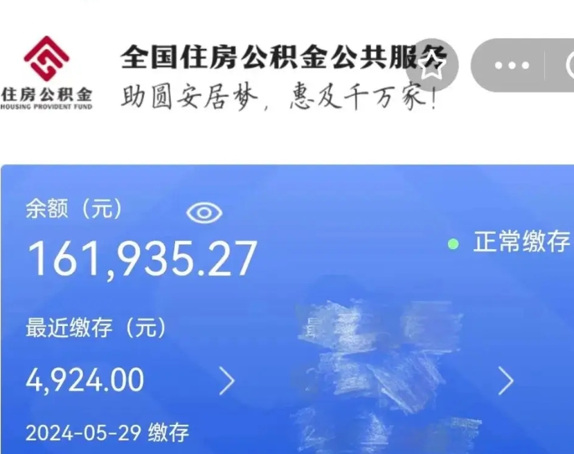 日照个人提取公积金办法（公积金个人提取办理流程）